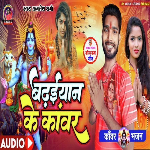 Badhaiyan Ke Kanwar (Bhojpuri)