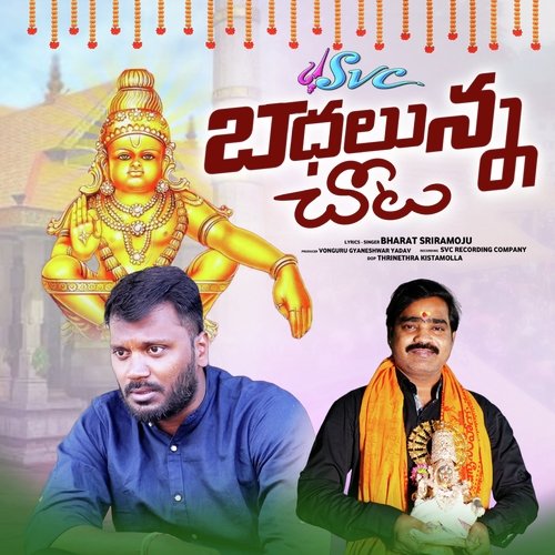 Badhalunna Chota Nenu Unnaanu_poster_image