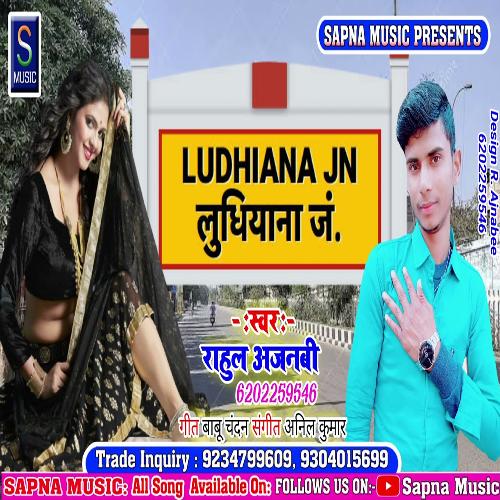 Balam Ludhiana Se Aaja (Bhojpuri Song)