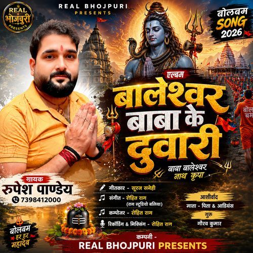 Baleshwar Baba Ke Duwari