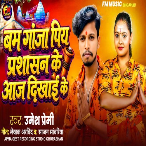 Bam Ganja Piya Prashasan Ke Aaj Dikhai Ke