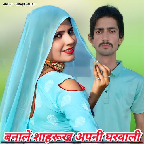 Banale Shahrukh Apni Gharwali