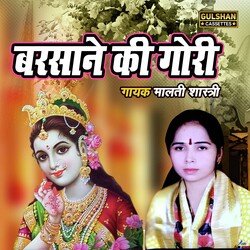 Barsane Ki Gori