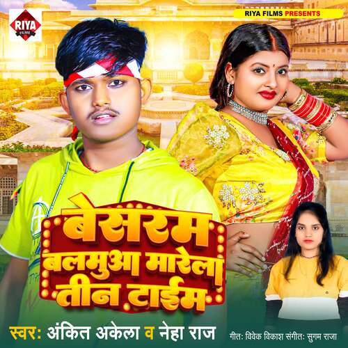 Besharam Balamua Marela Tin Time (Bhojpuri)