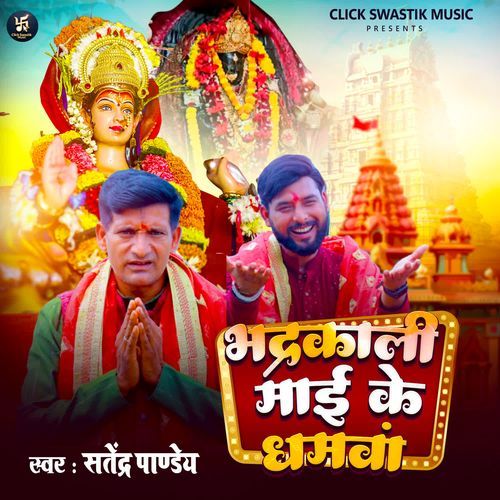 Bhadrakali Maai Ke Dhamwa
