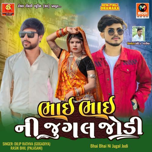 Bhai Bhai Che Amu-Bhai Bhai Ni Jugal Jodi