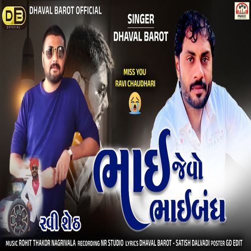 Bhai Jevo Bhaibandh