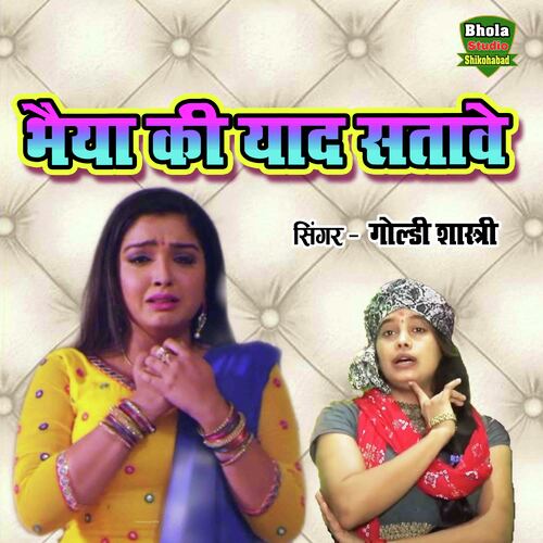 Bhaiya Ki Yaad Satave