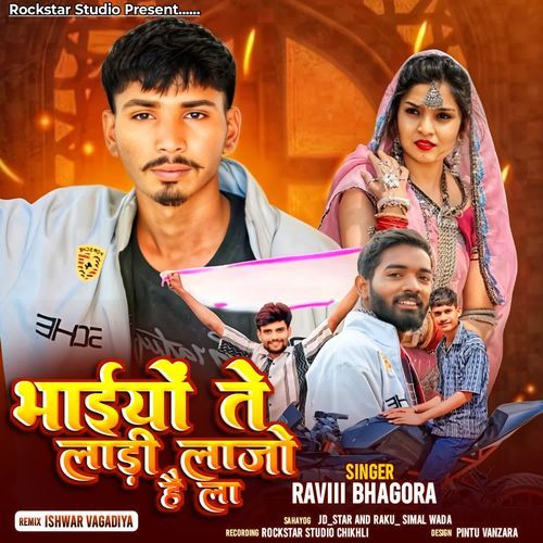 Bhaiyo Te Ladi Lajo He Laa