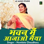 Bhawan mein aa jaao maiya (Hindi)