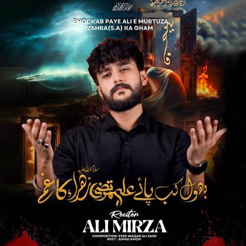 Bhol Kab Paye Ali E Murtuza Zahra Ka Gham