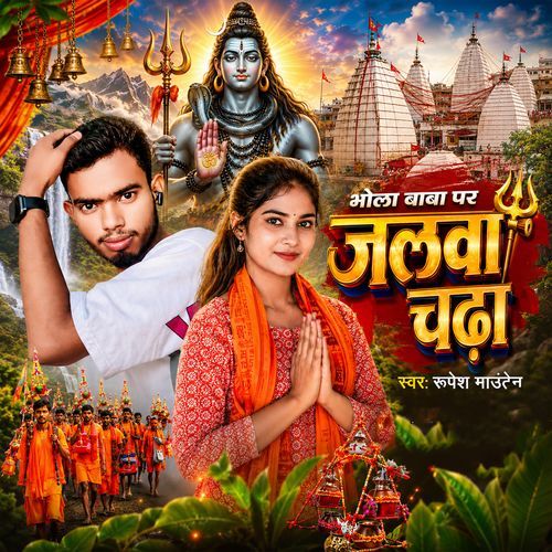 Bhola Baba Par Jalwa Chadha