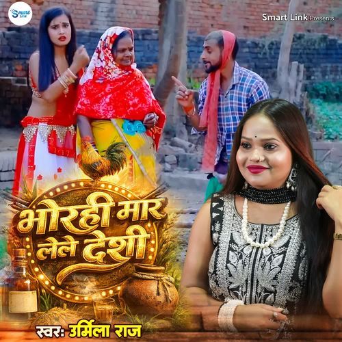 Bhorhi Mar Lela Deshi