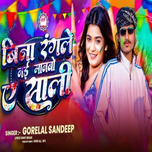 Bina Rangle Nai Manbo Ye Sali
