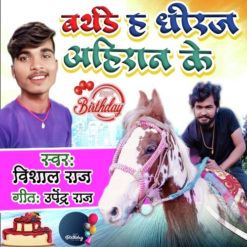 Birthday Ha Dhiraj Ahiran Ke