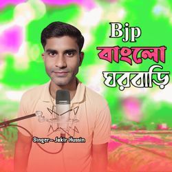 Bjp Banglo Gorbari