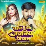Chaiet Me Hota Jawaniya Jiyan