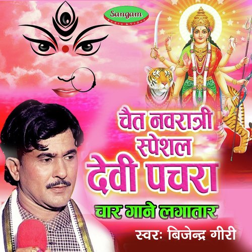 Chait Navratri Special Devi Pachra