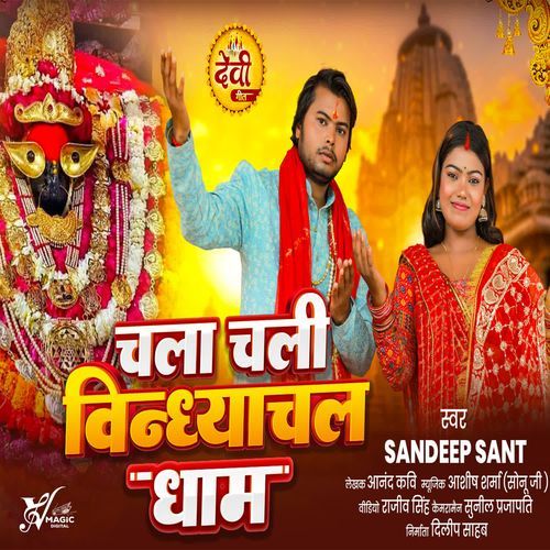 Chala Chali Vindhyachal Dham