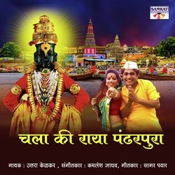 Chala Ki Raya Pandharpura-FSQKUDhXfn4