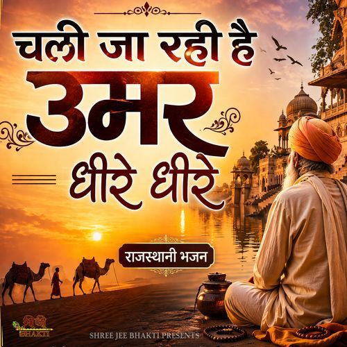 Mera Aapki Kripa Se