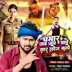 Chamar jab jab Chape Sar Log Kape (Bhojpuri)