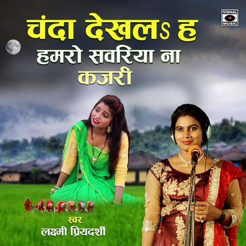 Chanda Dekhala Ha Hamaro Sawariya Na Kajari
