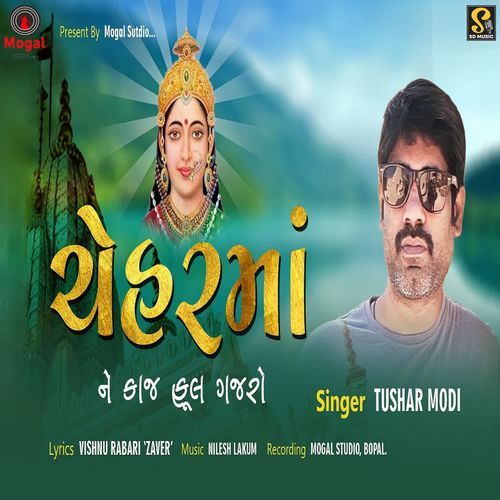 Chehar Maa Ne Kaje Ful Gajaro