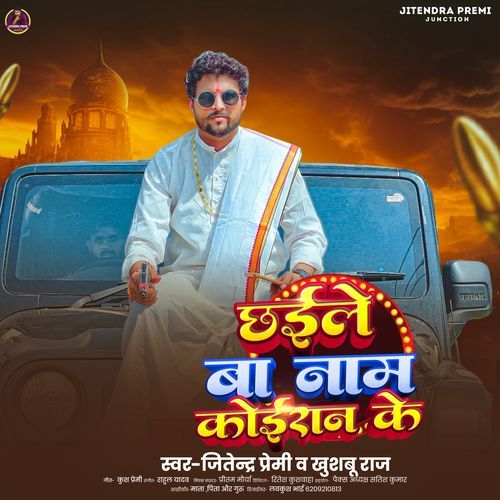 Chhaile Ba Nam Koiran Ke