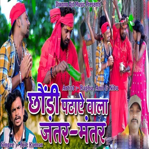 Chhaui Patae Wala Jantar Mantar