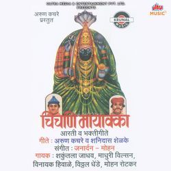 Chinchani Mayakka