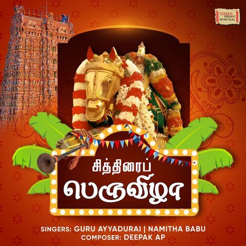 Chithirai Peruvizha