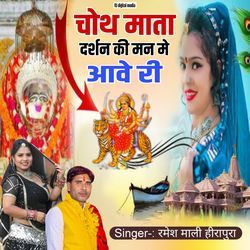 Choth mata dharshan ki manme aave ri