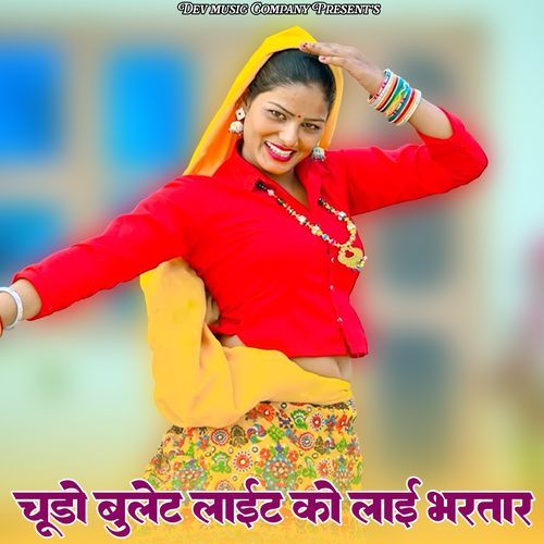 Chudo Bullet Light Ko Lai Bhartar