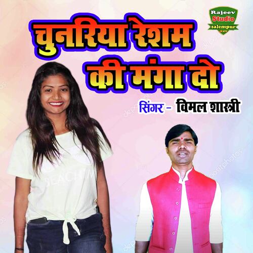 Chunariya Resham Ki Manga Do