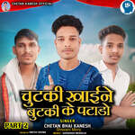 Chutki Khaine Butki Ke Patado Part 2