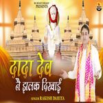 DADA DEV NE JHALAK DIKHAI