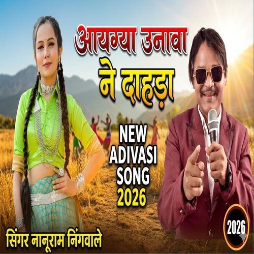 आयग्या उनावा ने दाहड़ा