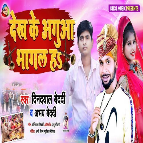 Dekh Ke Aguaa Bhagal Ha (Original)