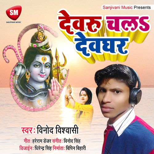 Dewaru Chala Devghar