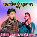 Dhanush Tod Ke Dulha Ban Gay