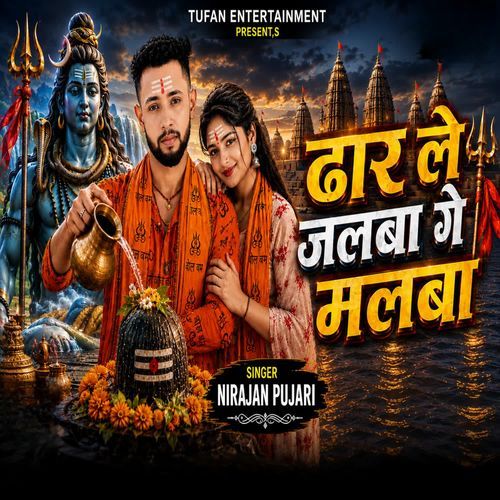 Dhar Le Jalba Ge Malba