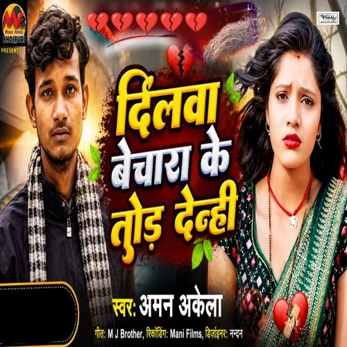 Dilwa Bechra Ke Tod Denhi