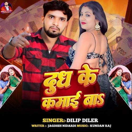 Dudh Ke Kamai Ba