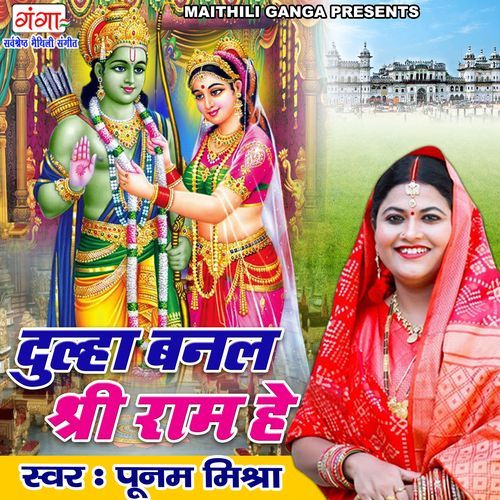 Dulha Banal Shri Ram Hey (Studio)