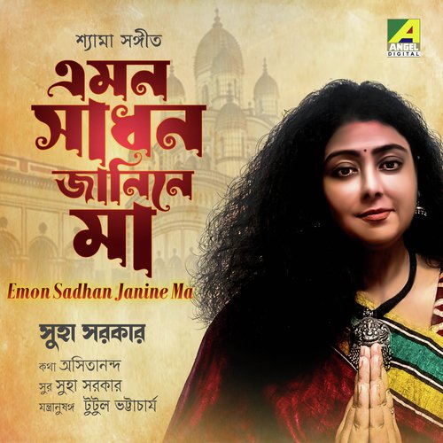 Emon Sadhan Janine Ma