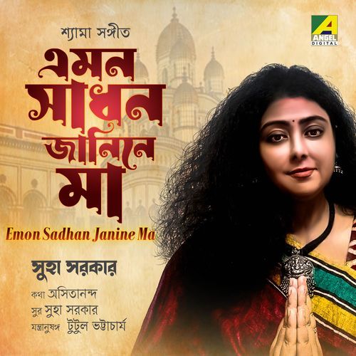 Emon Sadhan Janine Ma (Original)
