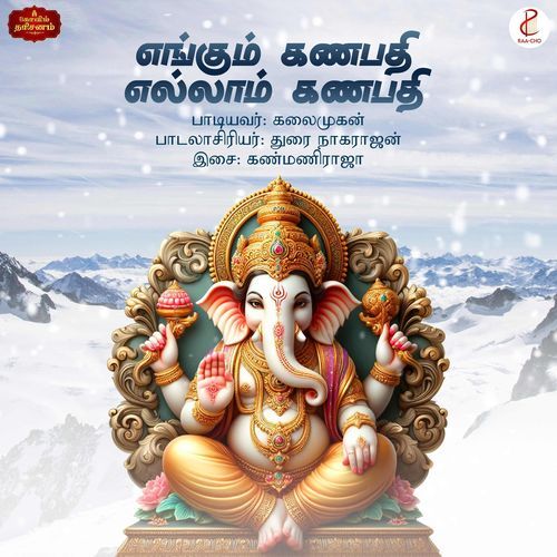 Engum Ganapathy Ellam Ganapathy