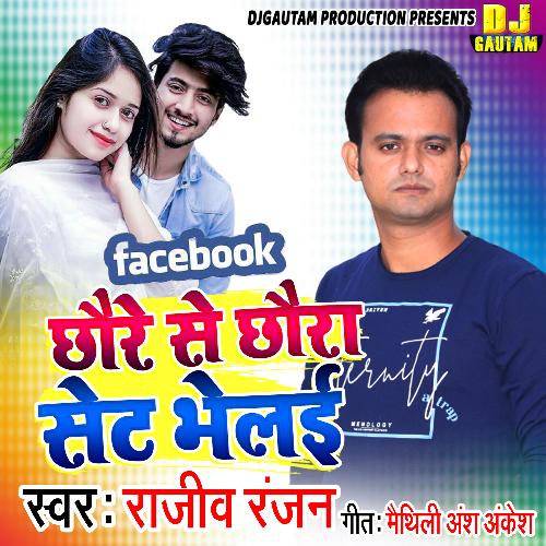 facebook par chhaure se chhaura set bhelai (Maithili)