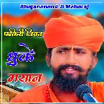 Fakiri Jeevat Dhuke Masan